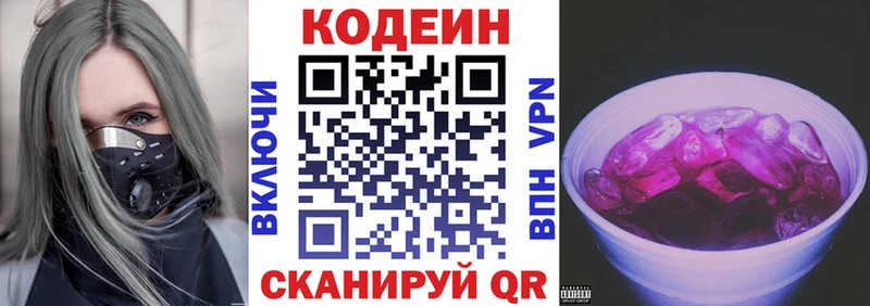 Кодеиновый сироп Lean Purple Drank  Купить где  Сланцы 